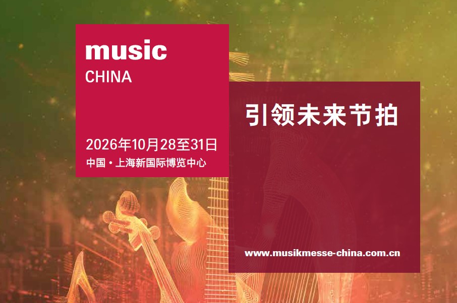 MusicChina_GeneralBrochure_sc
