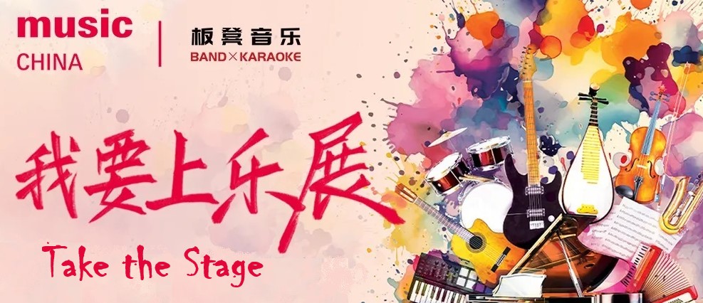 TaketheStageatMusicChina